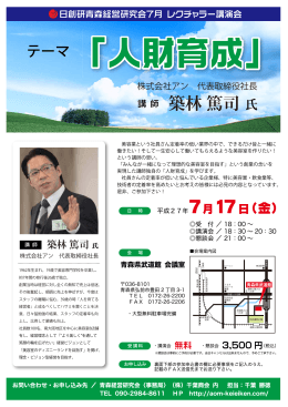 申込書 - 日創研青森経営研究会