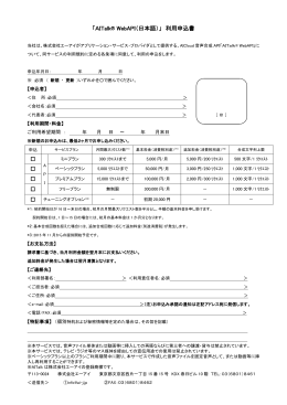 DOWNLOAD申込書DL