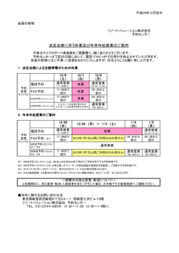 法定点検に伴う休業及び年末年始営業のご案内