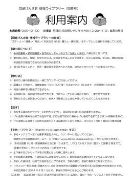 岡崎げんき館情報ライブラリーの利用案内