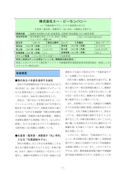 株式会社エー・ピーカンパニー