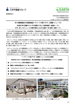 JR 川崎駅直結の大型商業施設「ラゾーナ川崎プラザ」大規模