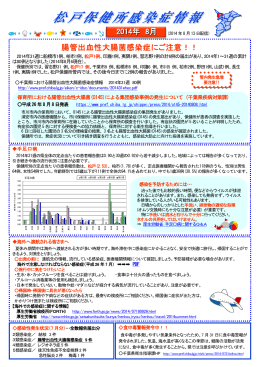 腸管出血性大腸菌感染症にご注意！！