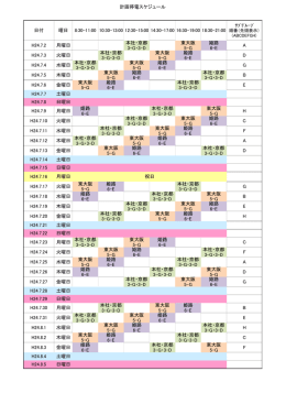 計画停電スケジュール 日付 曜日 8:30-11:00 10:30-13:00 12:30