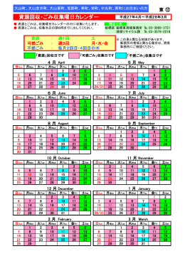 資源回収・ごみ収集曜日カレンダー（東12）
