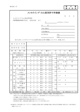 メッセウイング・みえ使用許可申請書