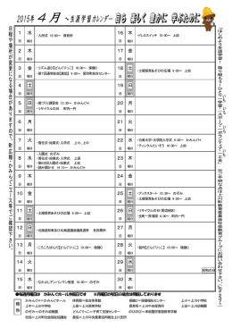 2015年4月カレンダー (PDF 156KB)