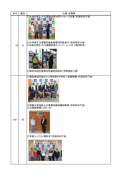 日付 曜日 行事・日程等 1日 火 社会を明るくする運動法務大臣メッセージ