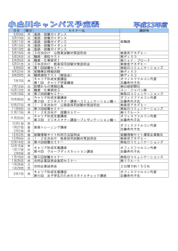 月日 曜日 セミナー名 講師等 5月9日 月 進路・就職ガイダンス 5月10日
