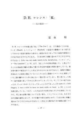 D`H. ロレンスニ 「狐」