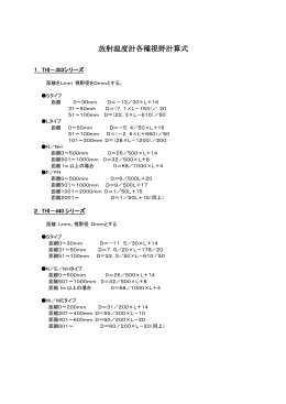 放射温度計各種視野計算式