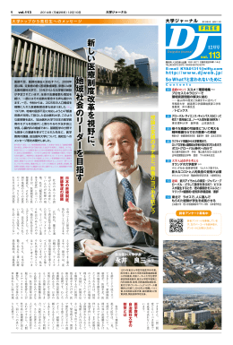 新し い 医療制度改革を視野 に 、 地域社会 の リーダー