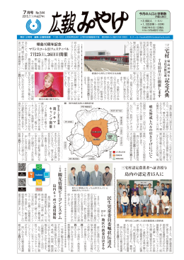 三宅 村 記念 式典