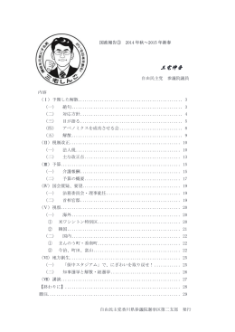 国政報告第3版 2014秋～15年新春