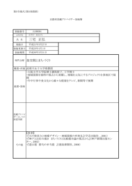 三宅正弘（PDF：89KB）