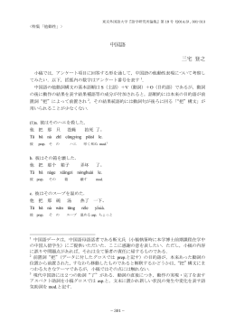 中国語 三宅 登之 - 東京外国語大学学術成果コレクション