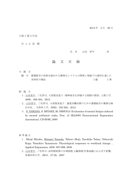 論 文 目 録 - 大阪工業大学