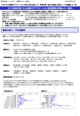 2014年版中堅・中小企業のITアプリケーション利用実態