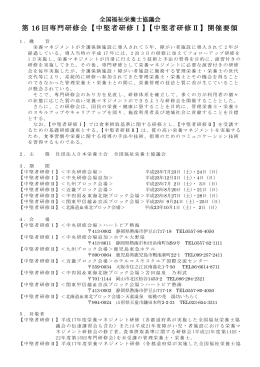 中堅者研修Ⅱ - 日本栄養士会