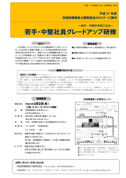 若手・中堅社員グレードアップ研修