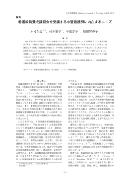 看護教員養成講習会を受講する中堅看護師に内在