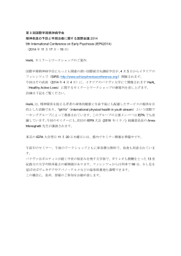 No.3(2014.2.24) - 日本精神保健・予防学会(JSEIP)