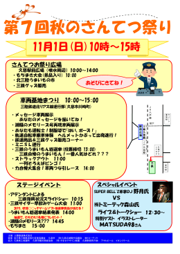 第7回 秋のさんてつ祭り