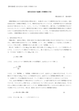 教育講演 逐次近似法の基礎と各種補正方法 横浜創英大学 橋本雄幸 先生