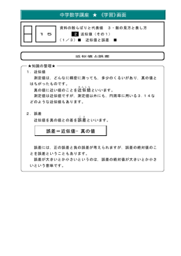 誤差＝近似値&minus;真の値