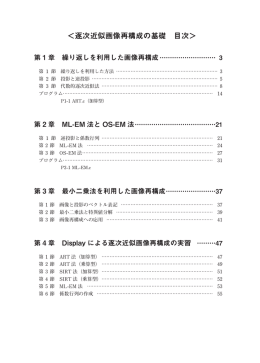 ＜逐次近似画像再構成の基礎 目次＞