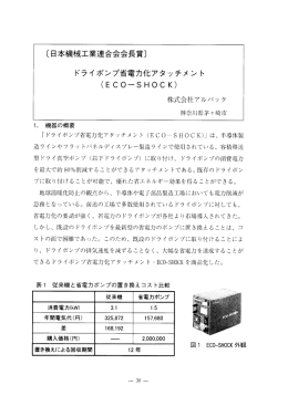 ドライポンプ省電力化アタッチメント