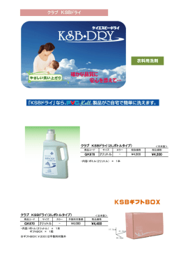 クラブ KSBドライ 衣料用洗剤