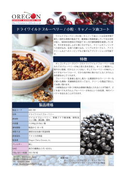 ドライワイルドブルーベリー・小粒 - OFD Foods Japan