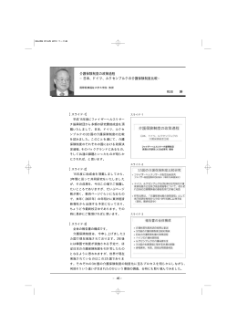 日本、ドイツ、ルクセンブルクの介護保険制度比較