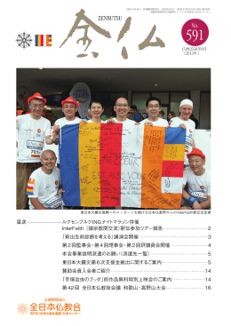 目次 ルクセンブルクINGナイトマラソン併催 InterFaith
