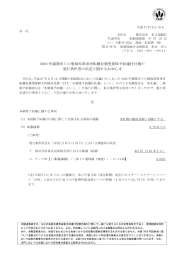2020 年満期米ドル建取得条項付転換社債型新株予約権