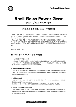 Shell Gelco Power Gear
