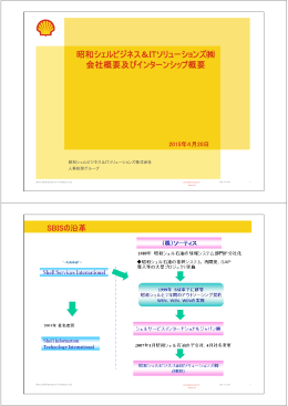 昭和シェルビジネス＆ITソリューションズ   昭和シェルビジネス＆ITソリュ