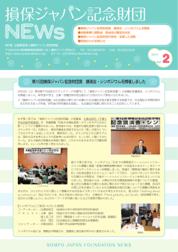 2014（平成26年）Vol.2 - 公益財団法人損保ジャパン日本興亜福祉財団