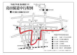 島田髷道中行程図 - 島田市観光協会