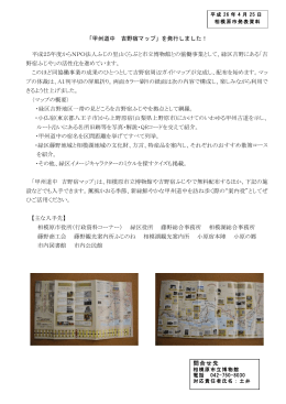 問合せ先 「甲州道中 吉野宿マップ」を発行しました！ 平成25年度から