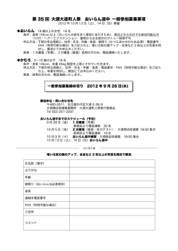 第35 回大須大道町人祭 一般参加募集要項