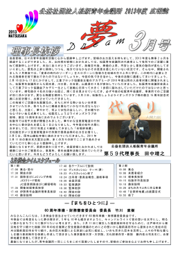 3月 - 松阪青年会議所