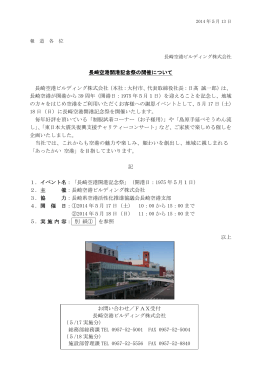 長崎空港開港記念祭の開催について 長崎空港ビルディング株式会社