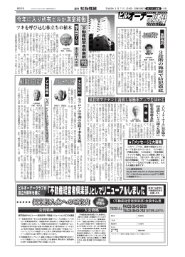 横浜開港150周年 今年に入り所有ビルが満室稼働 管理体制に変化
