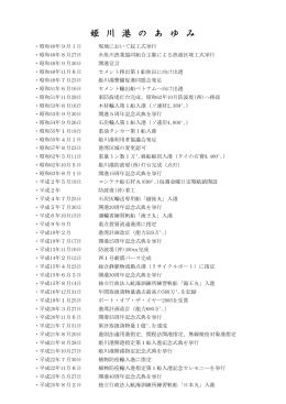 姫 川 港 の あ ゆ み