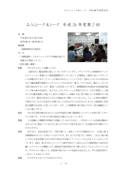 三崎開港祭・ミサキファンクラブの活動を通じた地域力の形成