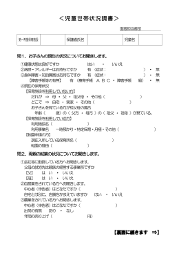 ＜児童世帯状況調書＞