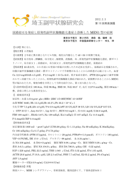 尿路結石を発症し原発性副甲状腺機能亢進症と診断した MEN1 型の症例
