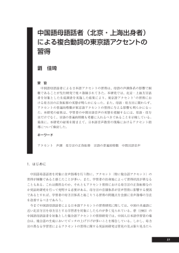 中国語母語話者 - 早稲田大学リポジトリ（DSpace@Waseda University）